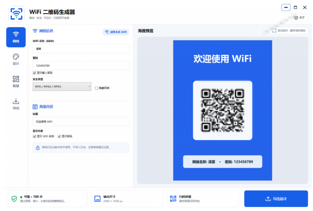 完全离线使用！WiFi二维码生成器，一键扫码快速连接WiFi，支持自定义风格导出WiFi二维码生成器 - 52网创-52网创