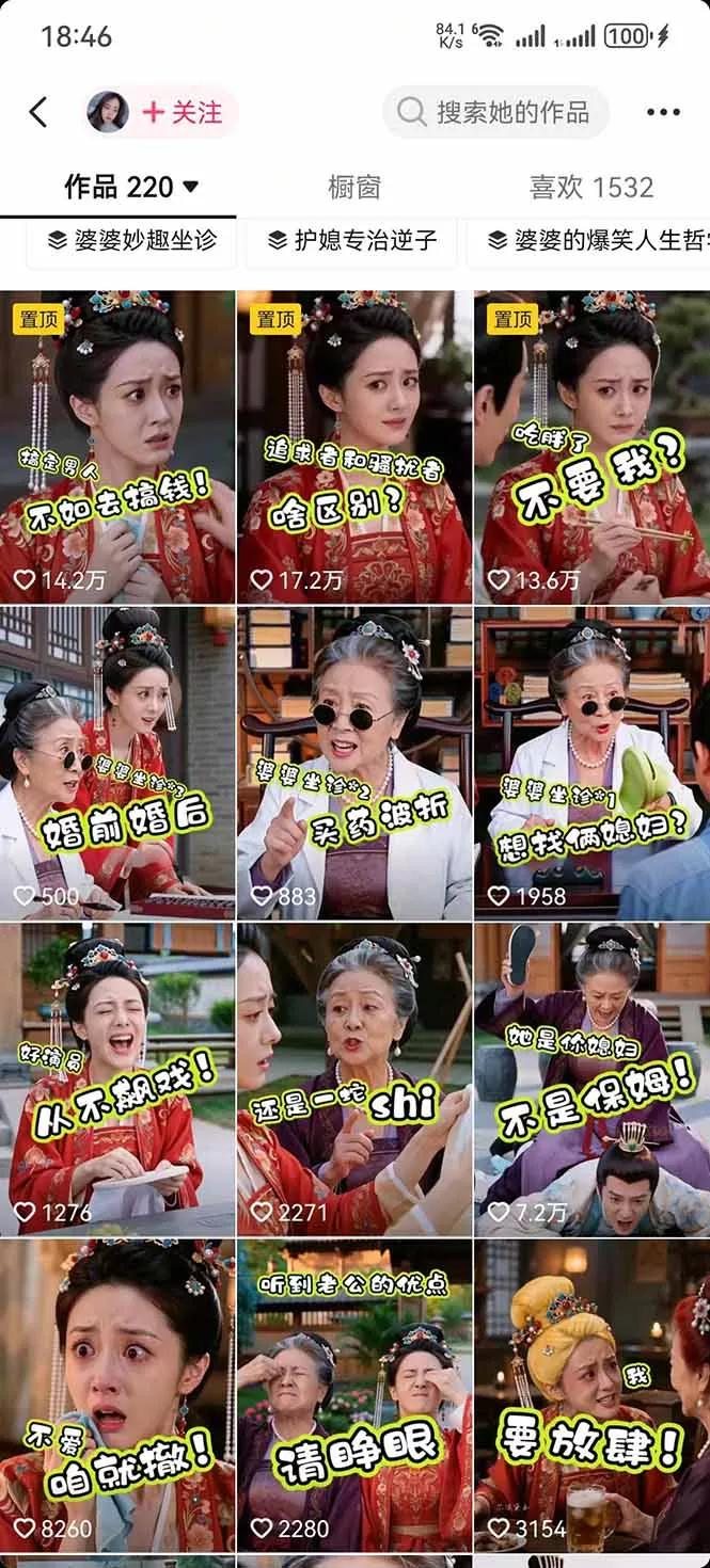 学会这套婆媳短剧全流程：起号快吸引女性粉丝，文案剪辑视频制作一站式搞定，多种变现方式都可做-52网创