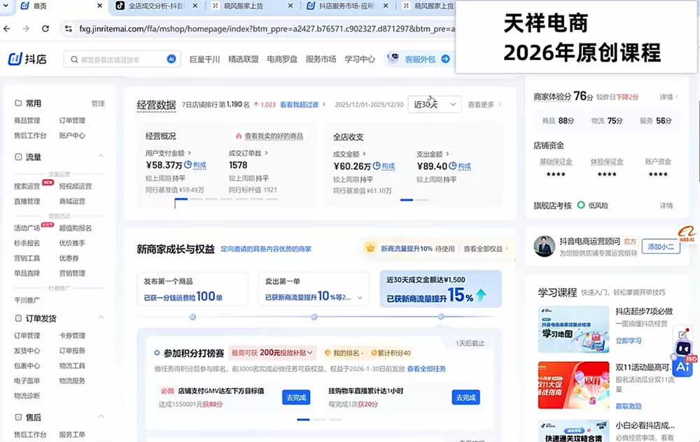 2026抖店运营新课｜8月更新｜不动销起店+商品卡爆发｜达人玩法+店群批量复制｜轻松玩转抖音小店全域流量 - 52网创-52网创
