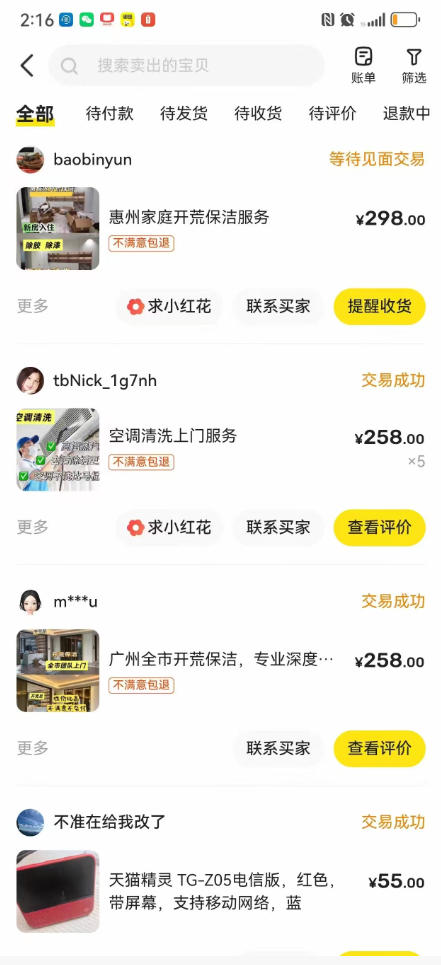 闲鱼家政副业项目，无需门店，低成本启动，高利润低竞争，玩法简单，月入1W+ - 52网创-52网创