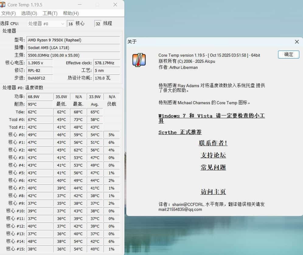 CPU温度监测Core Temp v1.20.1 - 52网创-52网创