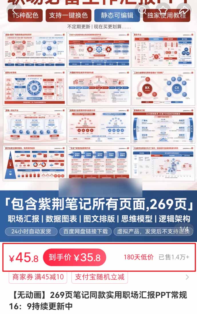 小红书虚拟项目特训班9.0，全面拥抱AI，批量产出原创PPT货源，单品/单店纯利润几万到几十W - 52网创-52网创