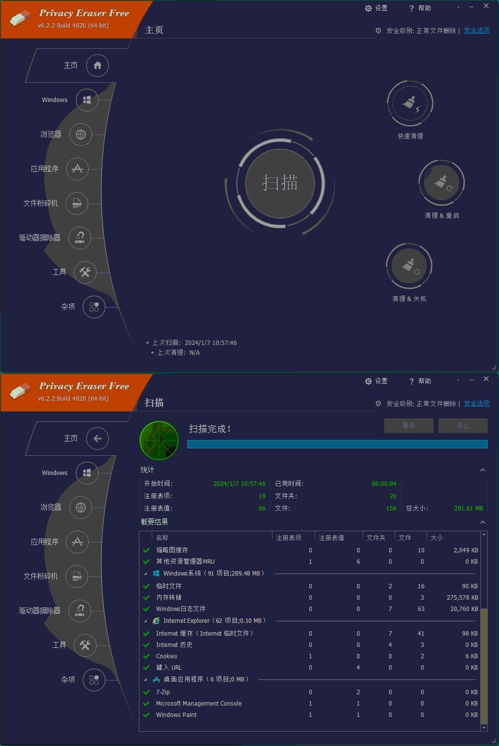 Privacy Eraser Free v6.29.5.5555便携版 - 52网创-52网创