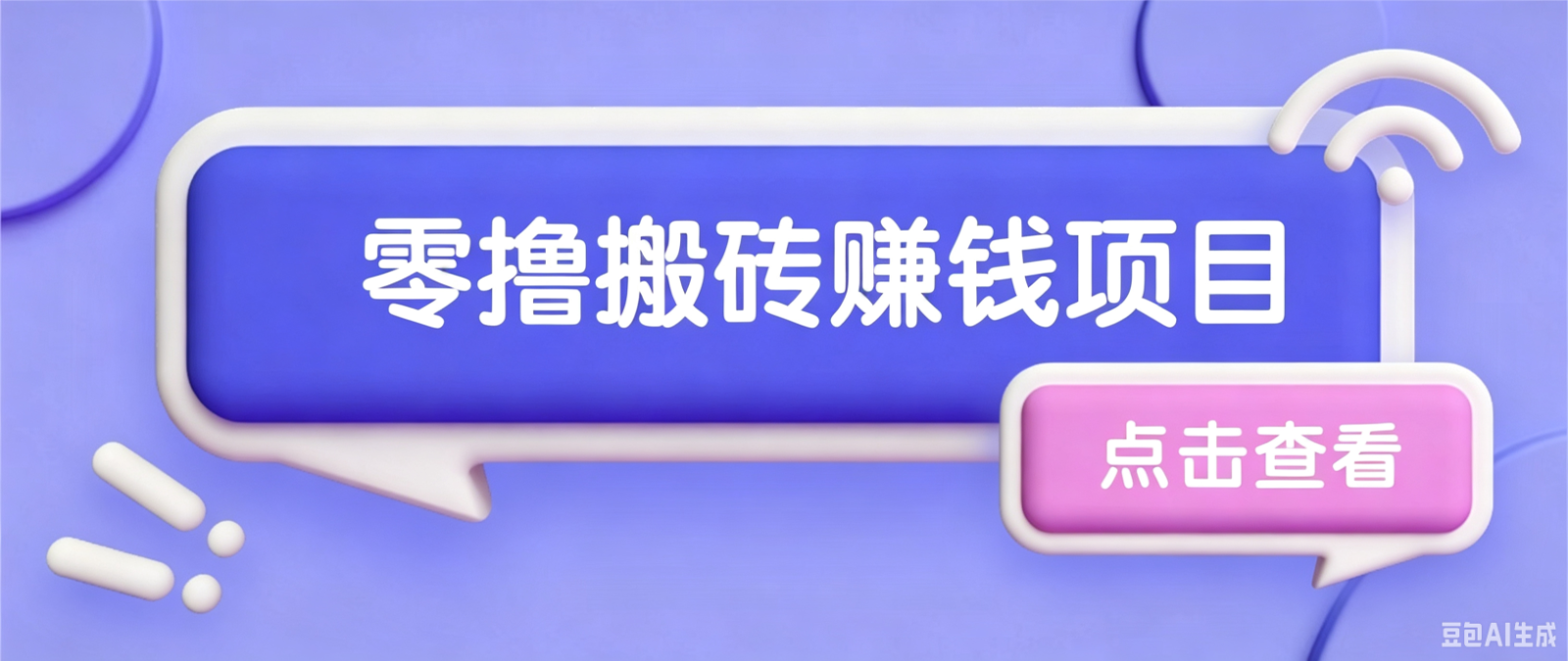 夕夕搬砖项目，零门槛看完就能上手，只需一部手机轻松日收30+ - 52网创-52网创