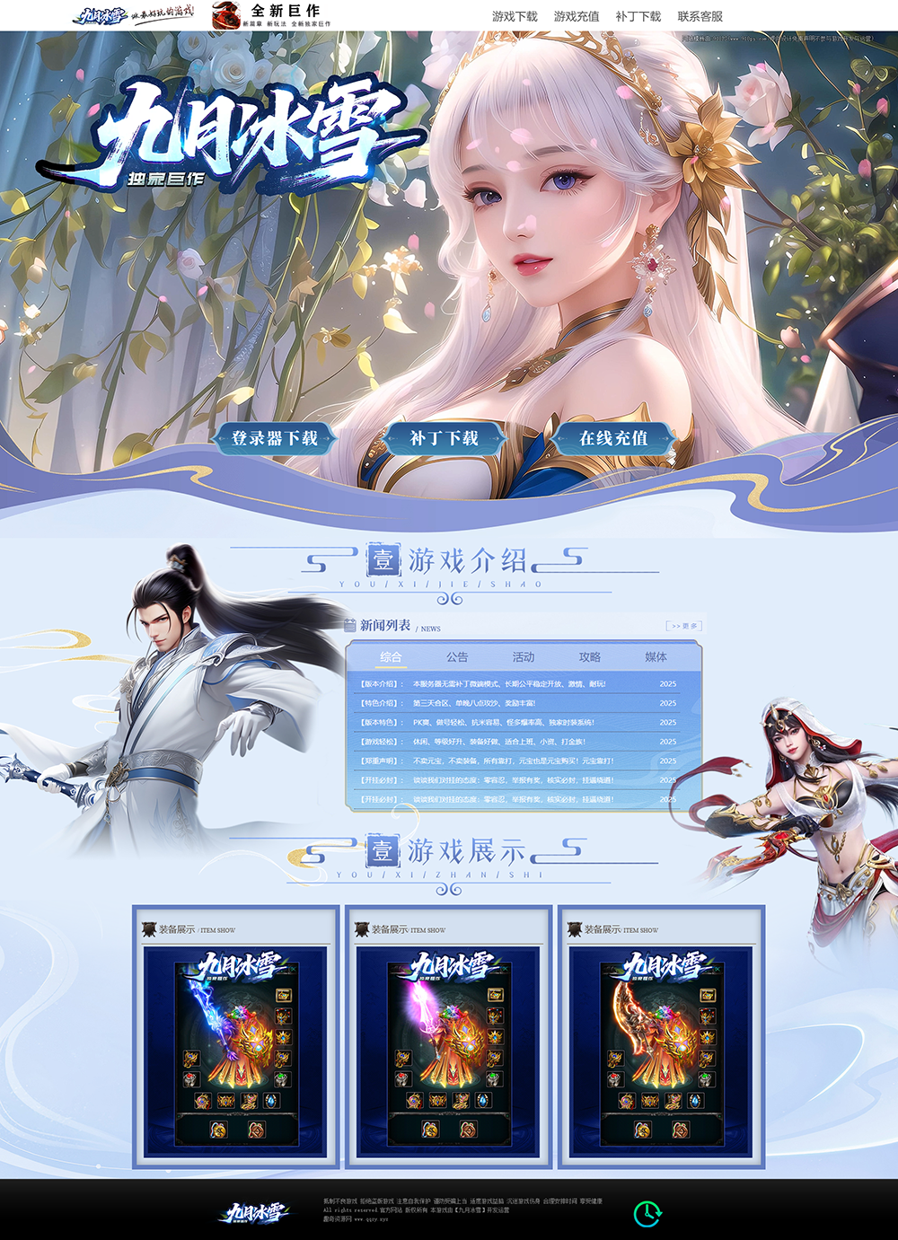 传奇游戏宣传官网动态网页源码-52网创