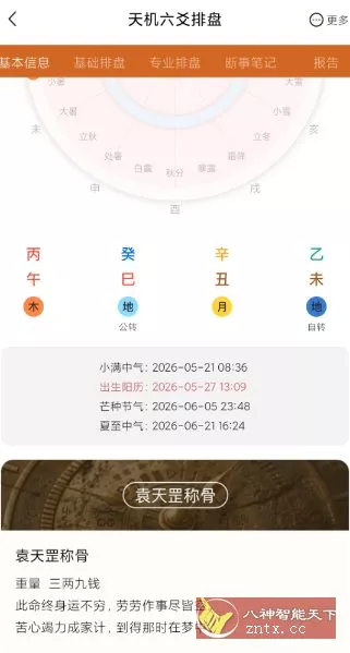 天机六爻排盘1.3.0高级版 - 52网创-52网创