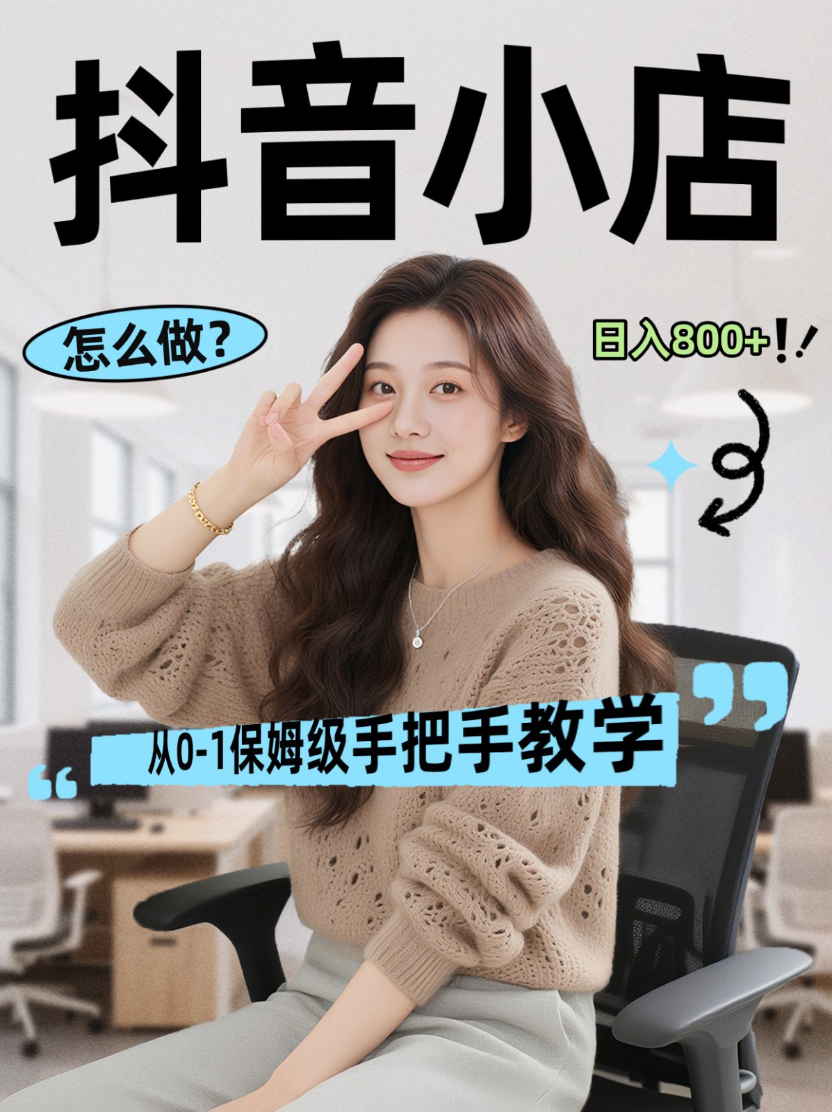 线上电商运营三天起店，零囤货轻资产、易复制、时间灵活品类灵活，长期作战规划-52网创