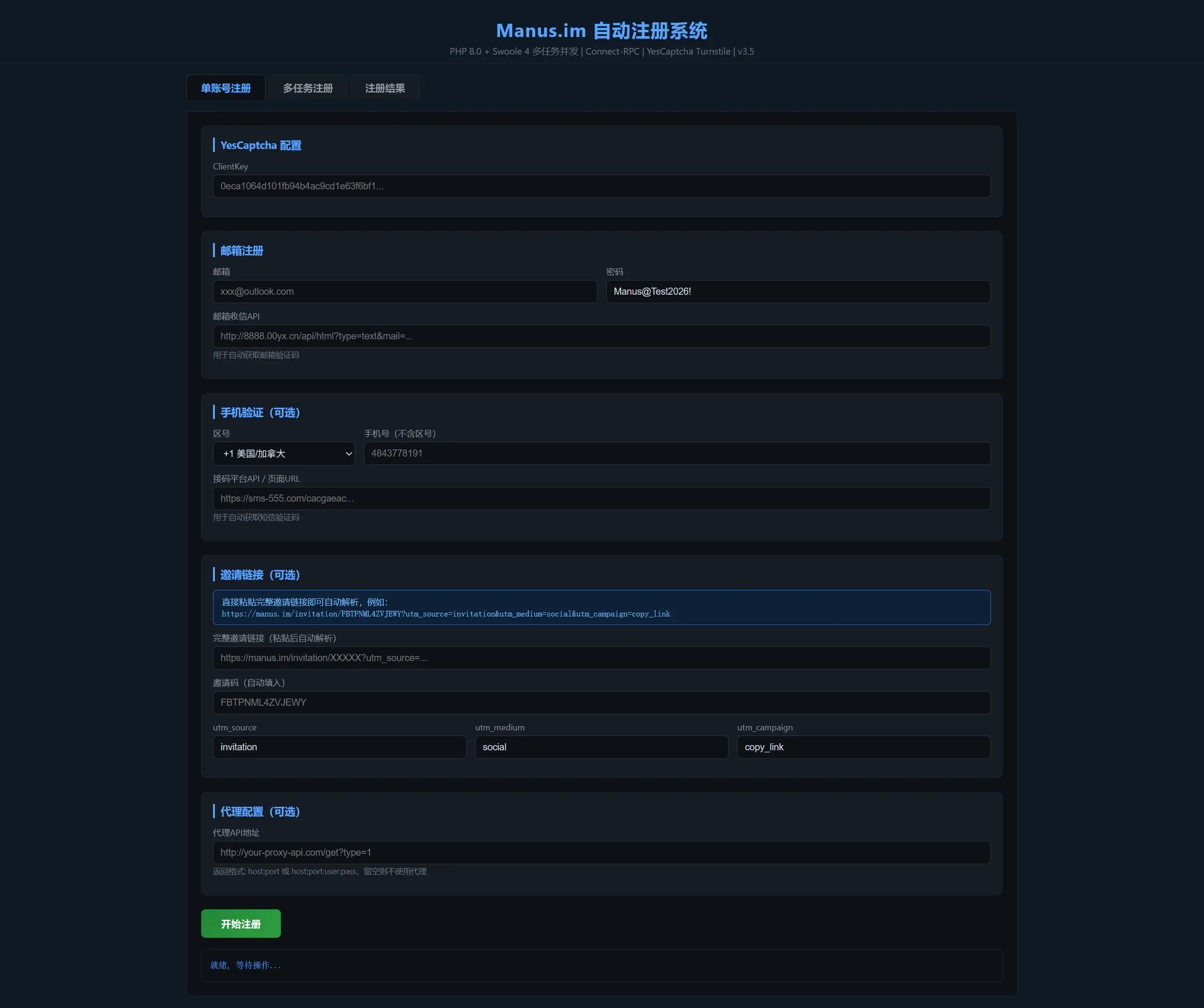 Manus刷积分工具 免费 开源 - 52网创-52网创
