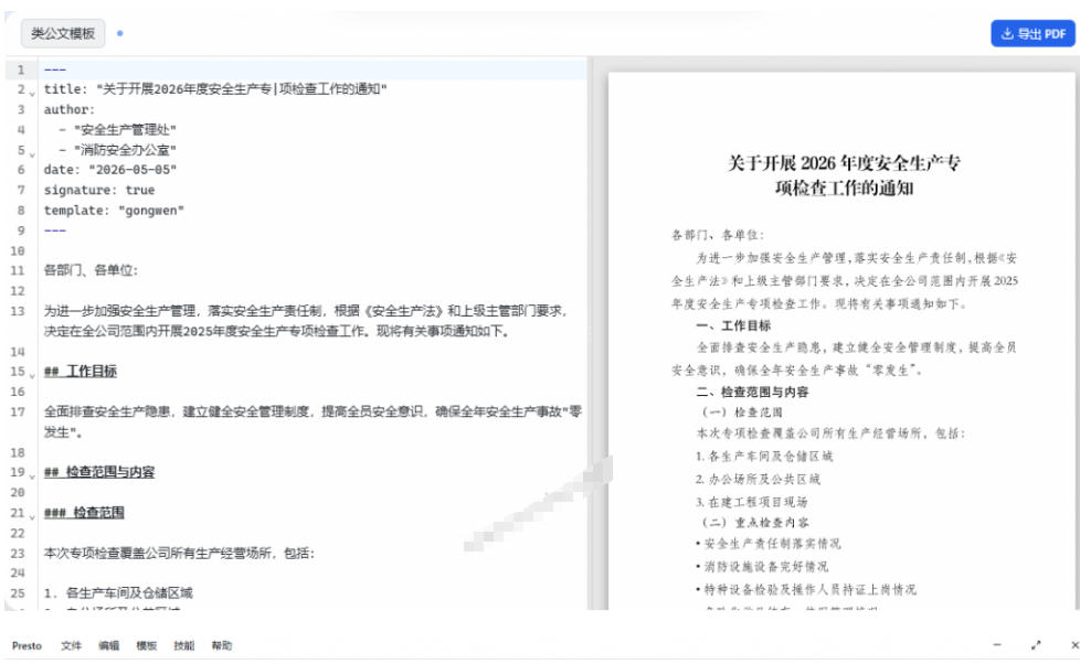 只需导入Markdown内容，实时预览一键导出专业PDF！轻松解决AI生成内容排版问题Presto-52网创