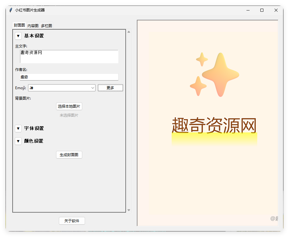 小红书插图生成器v3.0 - 52网创-52网创