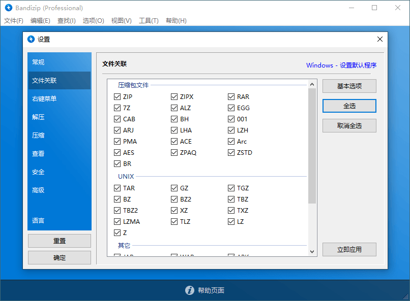 Bandizip v7.43 正式专业版 - 52网创-52网创
