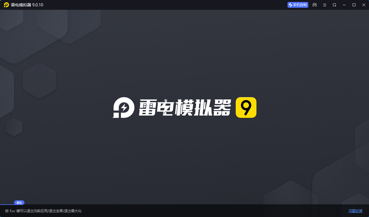 雷电模拟器9 v9.5.33.0绿色纯净版