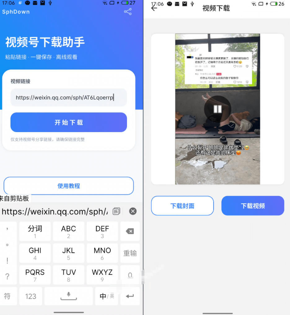 手机端也可下载微信视频号了？完全免费使用，一键解析视频号原视频和封面视频号下载助手v1.1 - 52网创-52网创