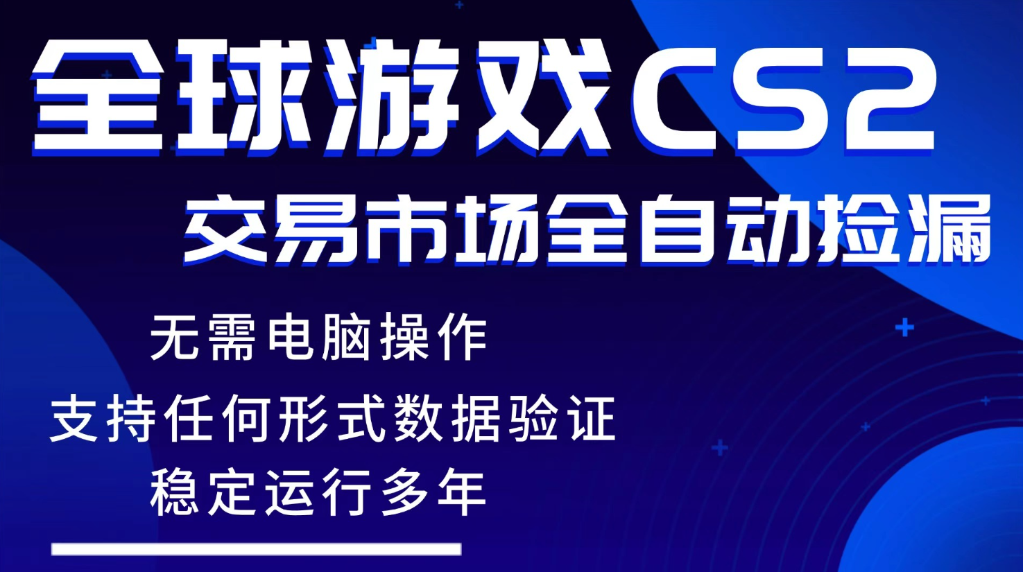游戏搬砖智能挂机神器全自动操作，一键批量扫货，稳健变现超久，小白轻松入门，一… - 52网创-52网创