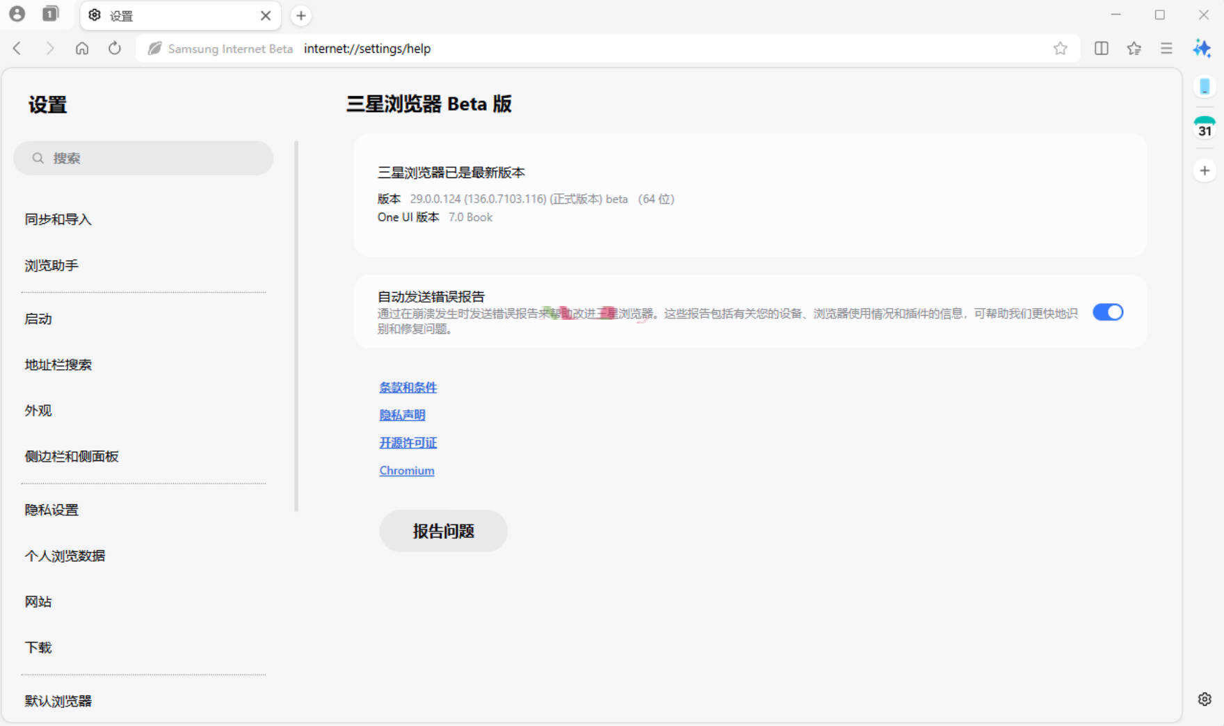 三星浏览器电脑版 v30.0.0.48Beta测试版-52网创