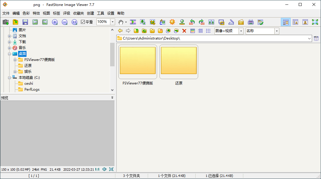FastStone Image Viewer v8.4.0绿色版-52网创