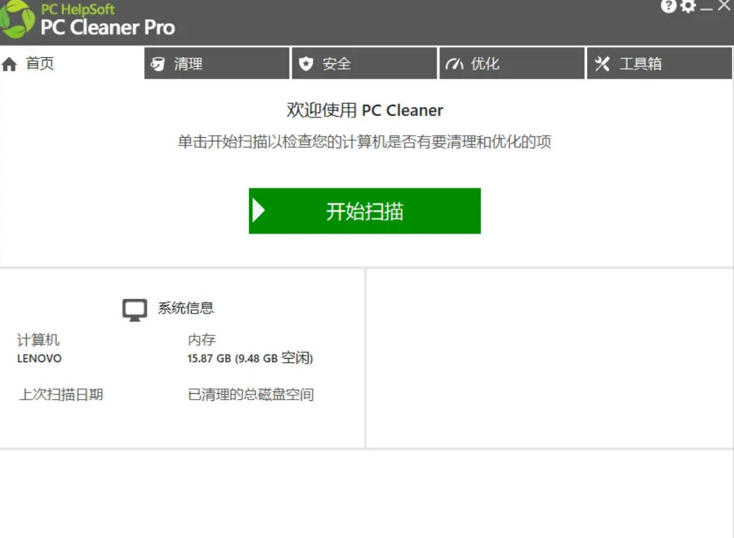 轻松吊打Win系统自带工具！电脑清理神器，拯救电脑容量，仅5MB，完全免费使用PC Cleaner Pro - 52网创-52网创