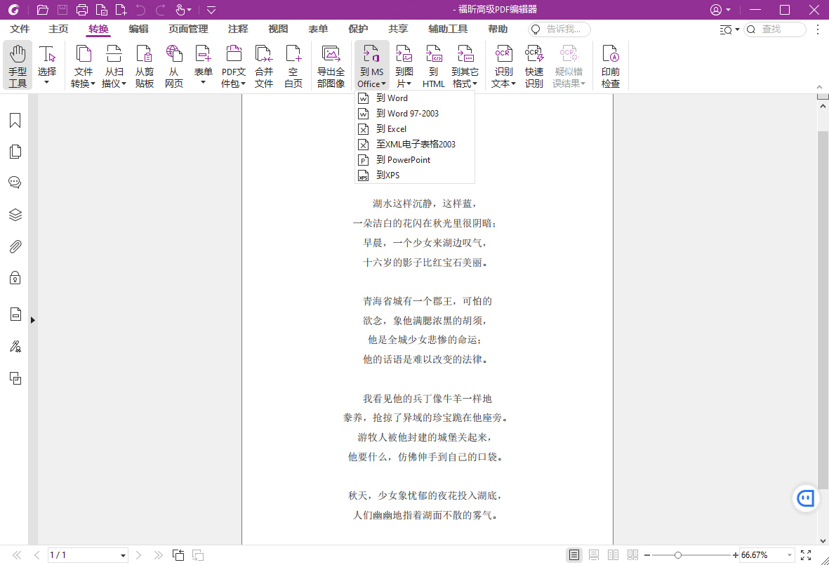福昕高级PDF编辑器v26.1.1.36485专业版 - 52网创-52网创