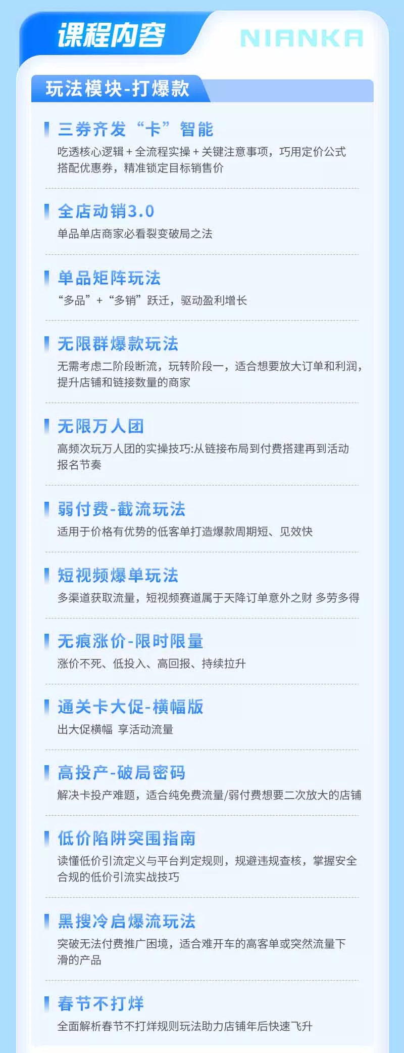 拼多多SVIP实操课-26年7月，截流卡大促+无痕涨价+无限群爆款+AI赋能爆单新玩法，带你打爆店铺