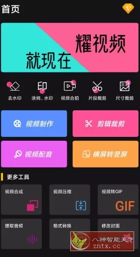 视频剪辑软件 v1.3.7高级版 - 52网创-52网创