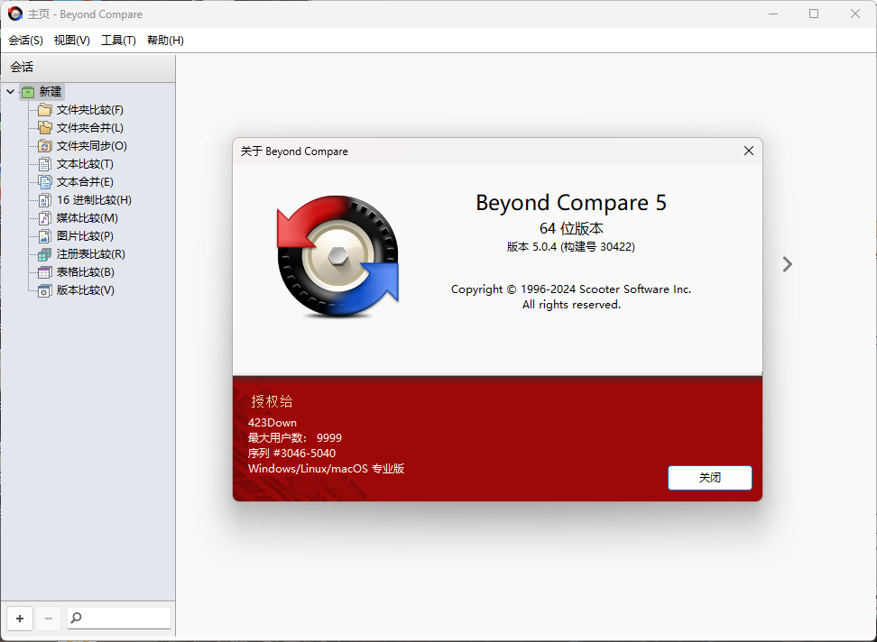 Beyond Compare v5.2.5.32528-52网创