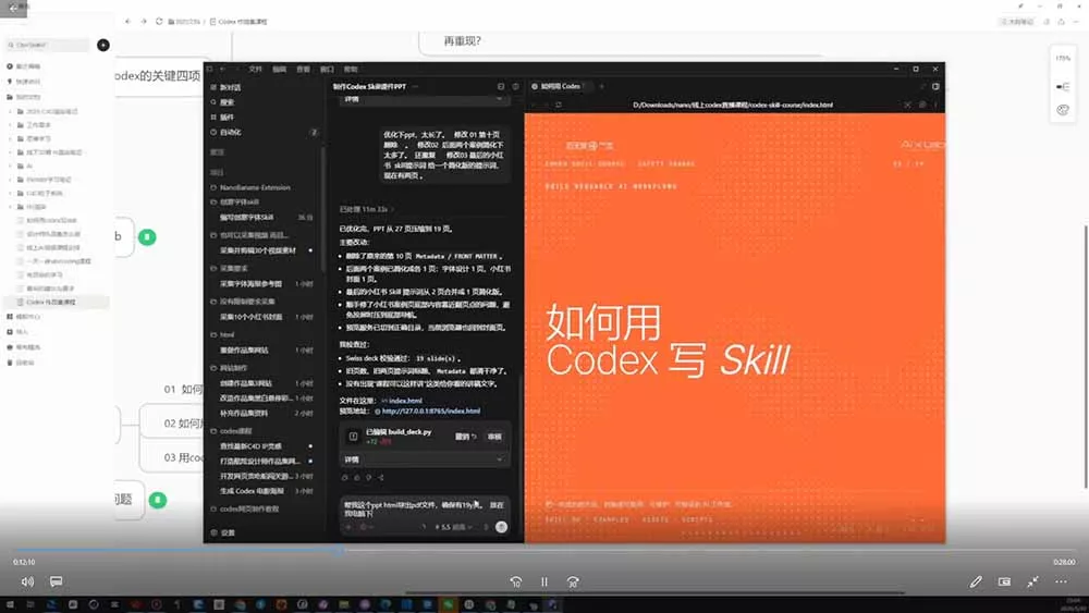 Codex作品集实战课：从找参考×沉淀Skill×到生成作品集网站，建立一套可复用的AI工作方法 - 52网创-52网创