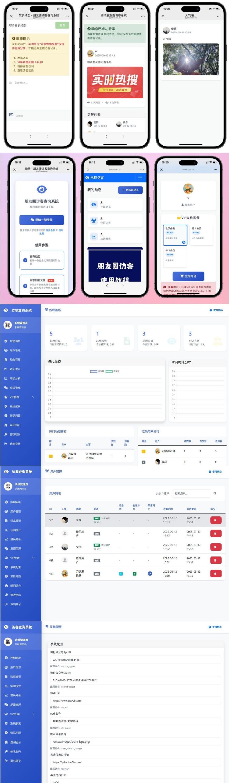 最新UI微信朋友圈访客记录系统源码-52网创