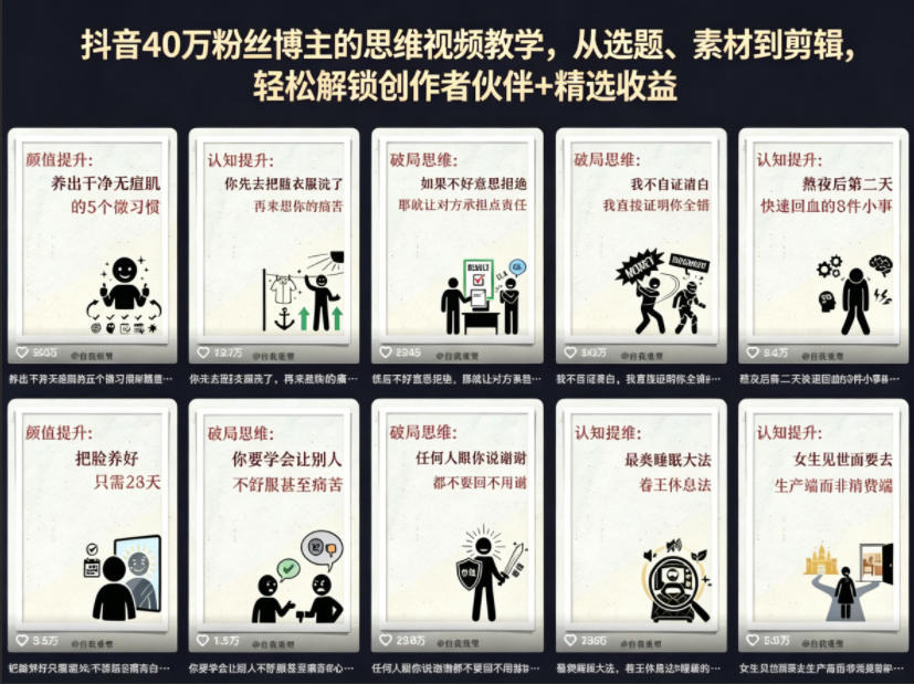 抖音40W粉丝博主的思维视频教学，从选题、素材到剪辑，轻松解锁创作者伙伴+精选收益 - 52网创-52网创