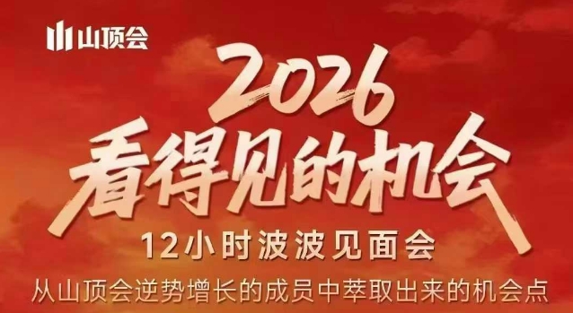 2026看得见的机会，剖析十几个实战案例，可直接抄作业，再优化迭代，内容超全，干货满满-52网创