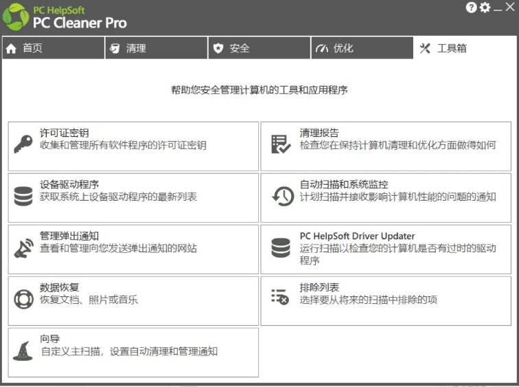 （19282期）轻松吊打Win系统自带工具！电脑清理优化神器，拯救电脑容量，仅5MB，完全免费使用 PC Cleaner Pro-52网创