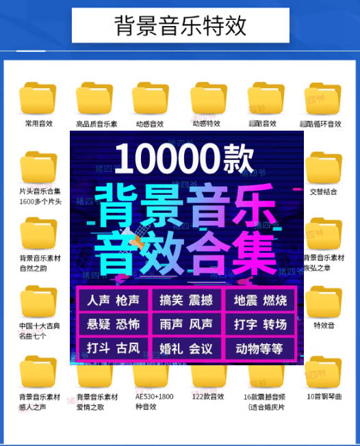 宝藏级音效素材包！10000+款背景音乐音效素材合集，自然片头婚礼会议常用音效包，分类清晰 - 52网创-52网创