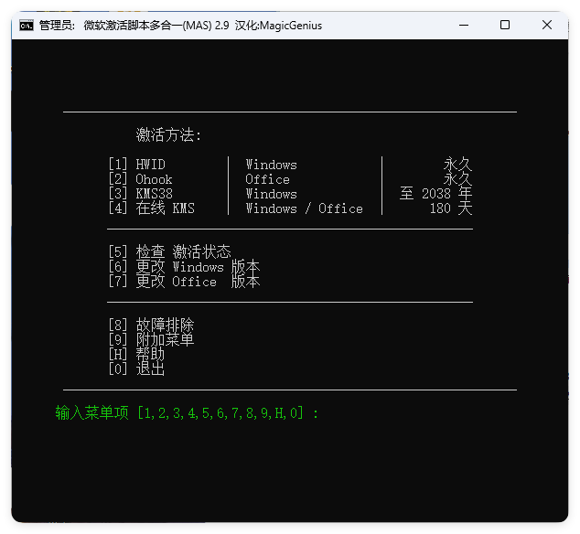 Microsoft Activation Scripts v3.10-52网创