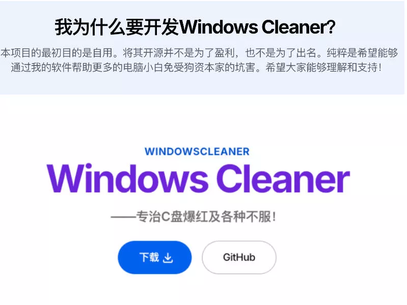 Github收获4K stars！免费C盘清理神器，轻松腾出几十G空间，支持C盘迁移Windows Cleaner - 52网创-52网创