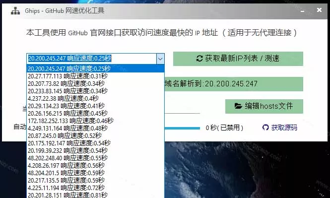 GitHub网速优化工具！让你更快速的打开Github，自动响应最快的节点，轻量级开源工具， Ghips-52网创