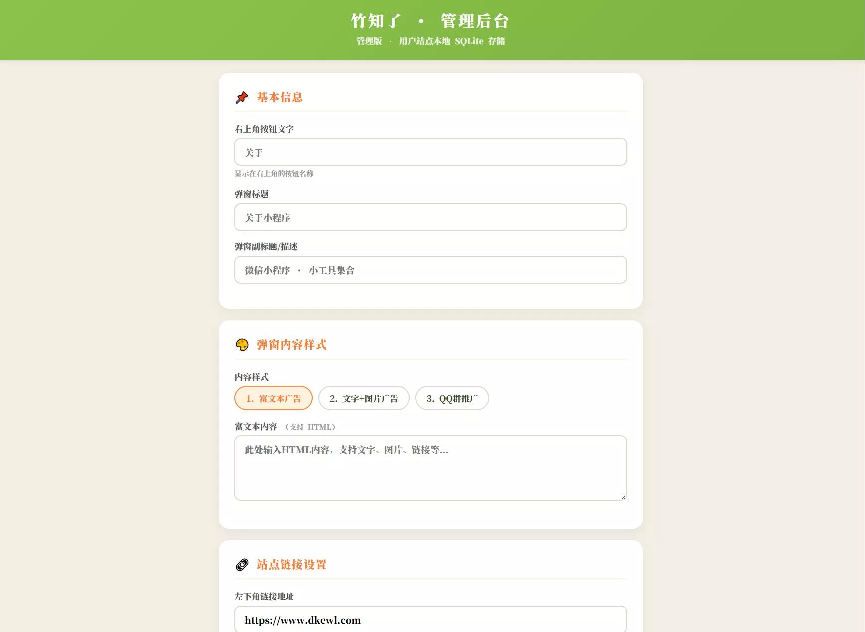 最新很火的竹知了网站源码 独立后台版 - 52网创-52网创