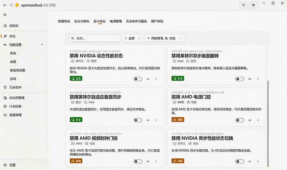 （19639期）让Windows更纯净、透明、强大的优化工具！免费开源，主打性能提升、功能设置与磁盘清理 OptimizerDuck-52网创
