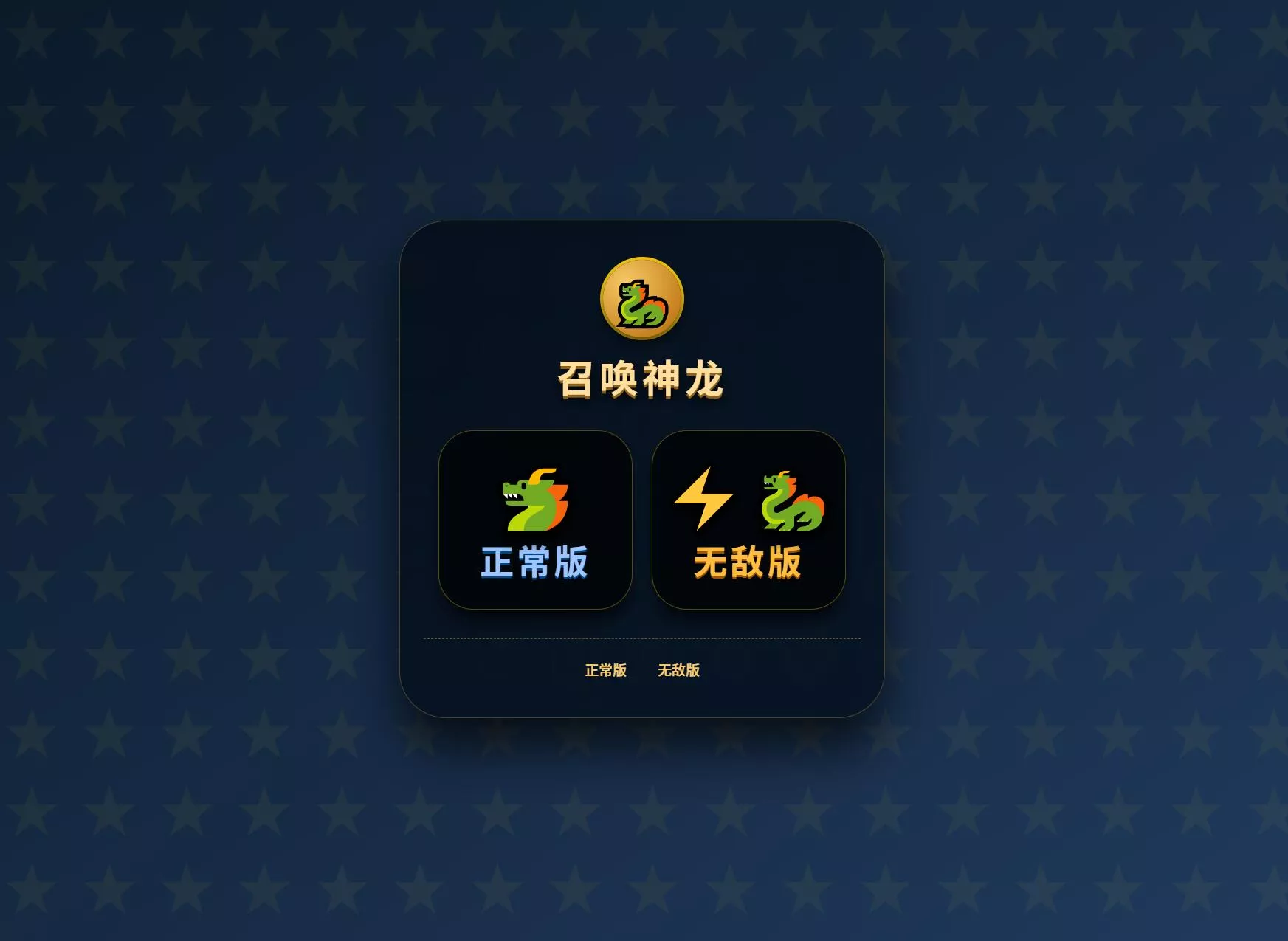 召唤神龙小游戏源码