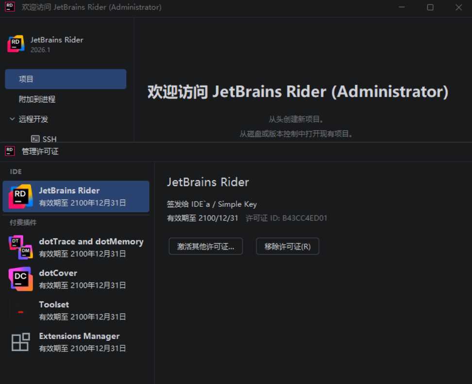 Rider v2026.1.2 高级版 - 52网创-52网创