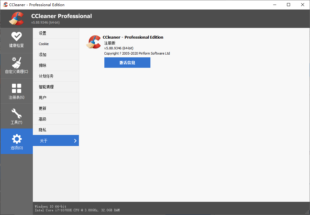 CCleaner v7.10.1464中文专业版-52网创