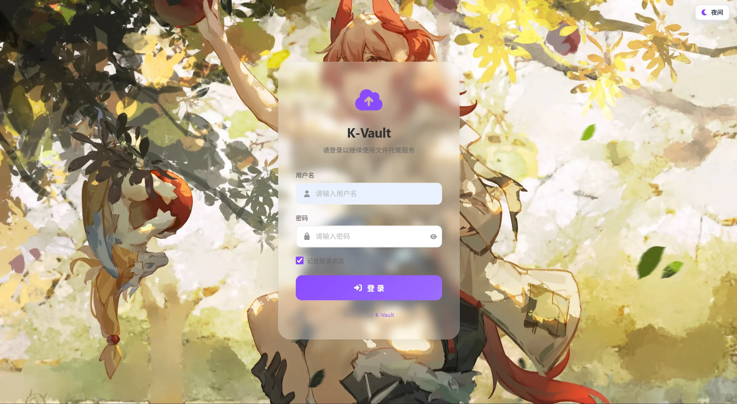 K-Vault聚合云盘系统源码支持API分片、访客上传 - 52网创-52网创