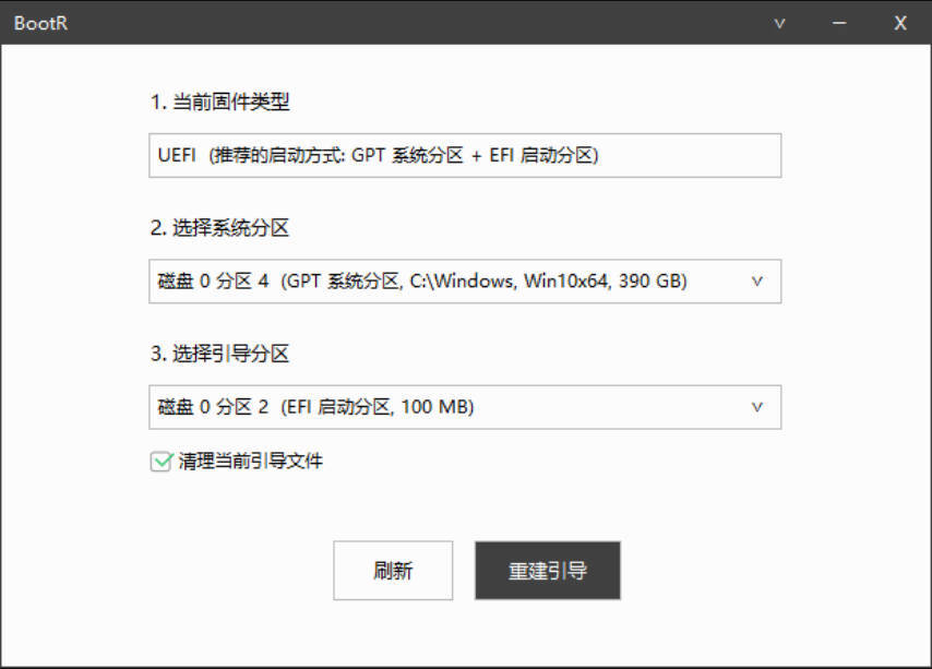BootR 引导重建与修复工具 - 52网创-52网创