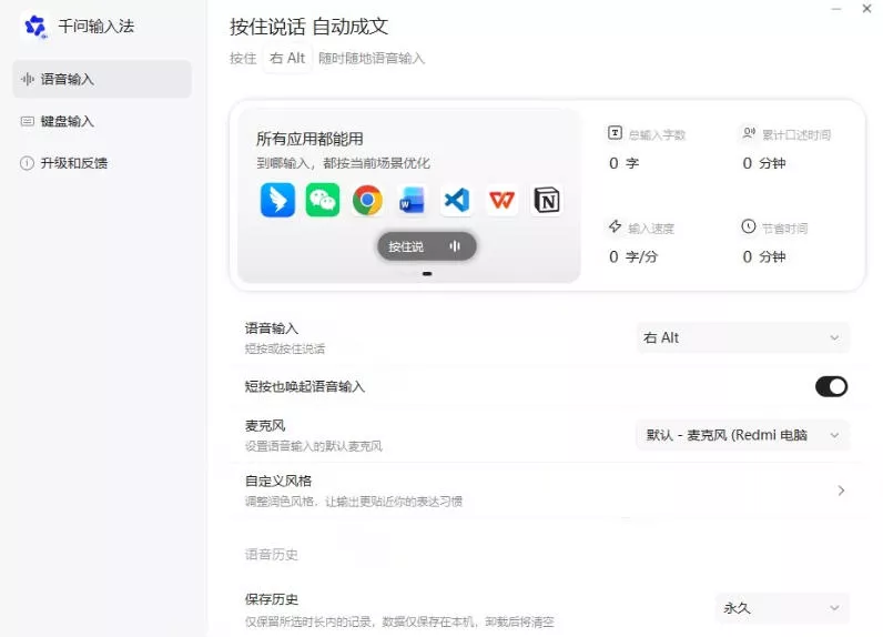通义千问输入法来了！让文字输入变得如此简单，最快300字/分，AI自动润色，说话秒变工整文字-52网创