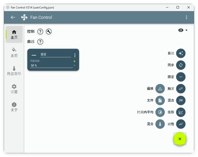 Fan Control风扇控制v260绿色版-52网创