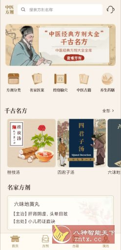 中医中药方剂v2.3高级版-52网创
