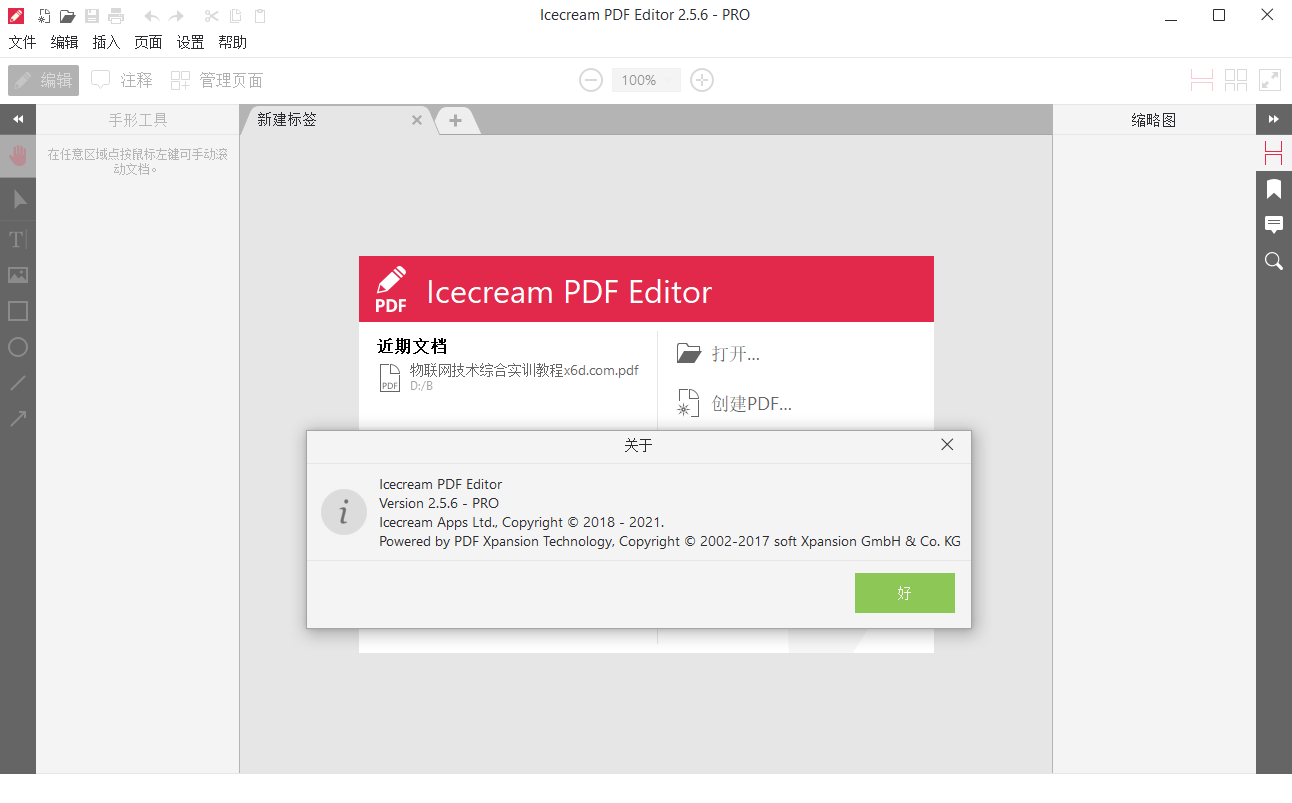 IceCream Pdf Editor Pro v3.32便携版 - 52网创-52网创