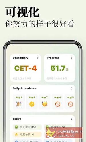 无痛单词 v4.2.0高级版-52网创