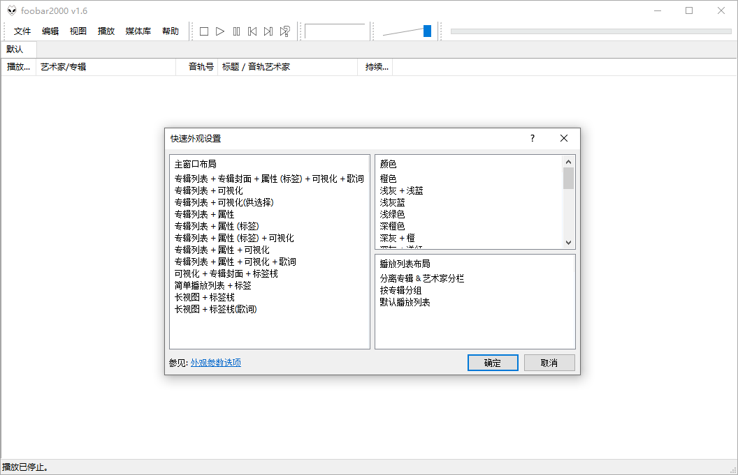 Foobar2000音频播放器v2.25.10 - 52网创-52网创