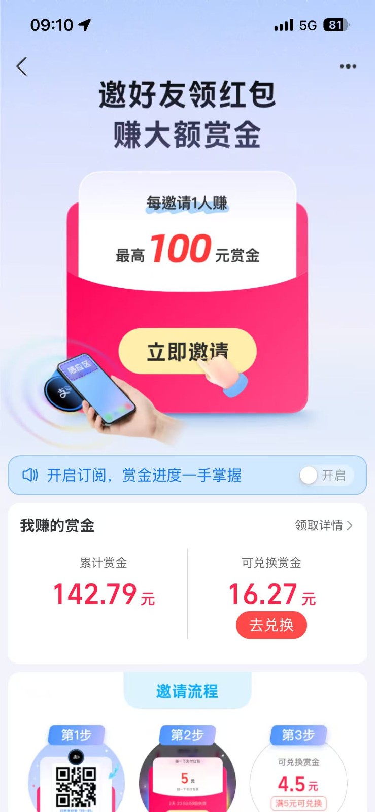 支付宝碰一碰攻略2.0，一键搞定，单号利润350+ - 52网创-52网创