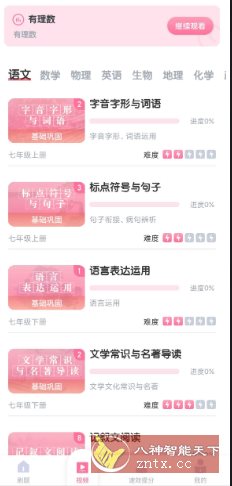 初中语文考霸v1.2.9高级版-52网创