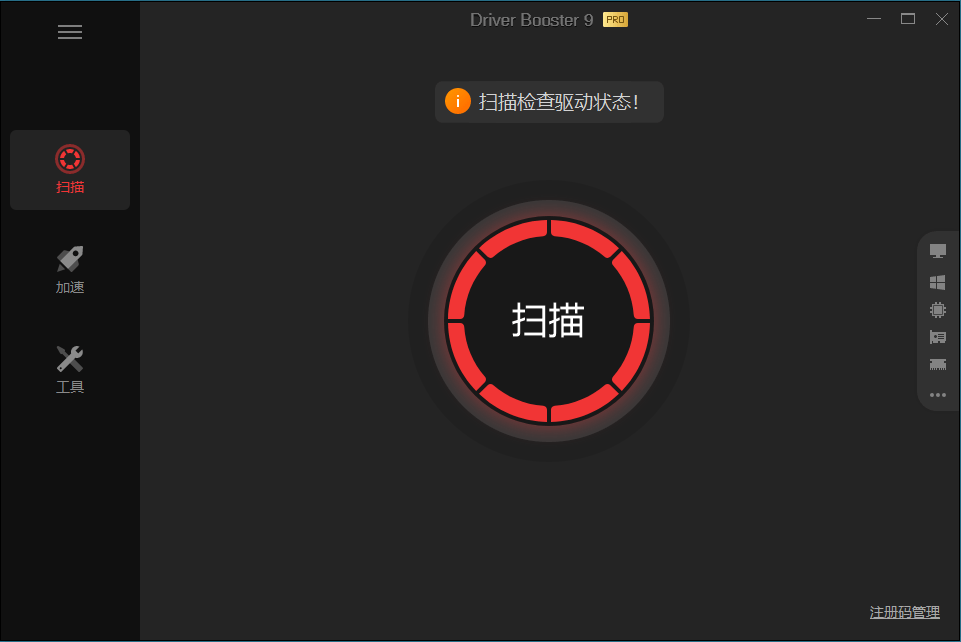 驱动管理IObit Driver Booster Pro v13.4.0.234便携版 - 52网创-52网创